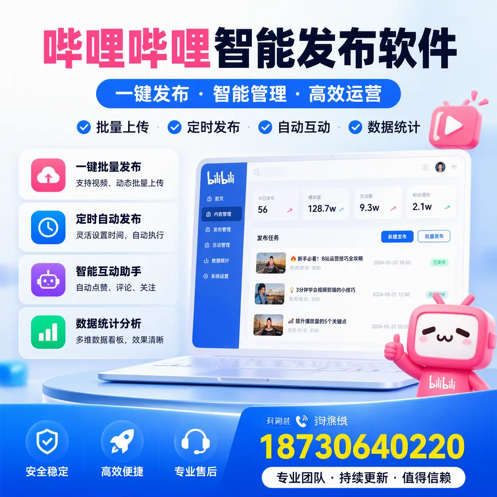 哔哩哔哩智能发布软件与竞争产品对比:在 锡林郭勒 的选择